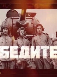 Победители