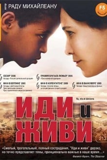 Иди и живи