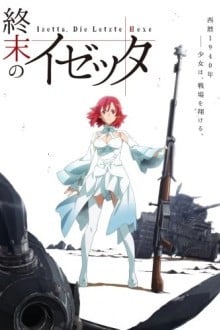 Последняя ведьма Изетта