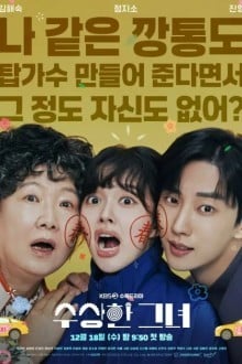 Мисс Бабуля