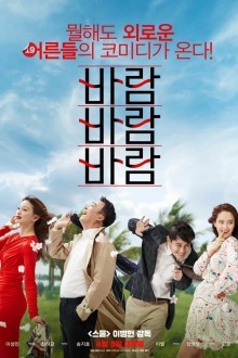 Ветер, ветер, ветер