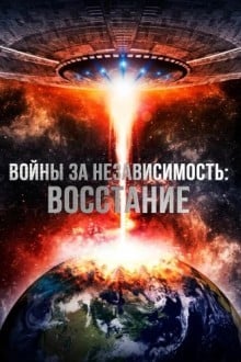 Межзвездные войны