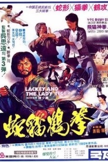 Лакей и леди тигр