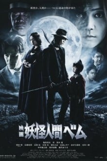 Бем, человек-демон