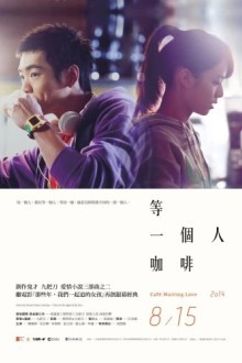 Кафе. В ожидании любви