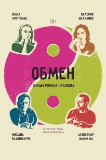 Обмен