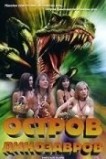 Остров динозавров