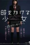 Девочка, покорившая время