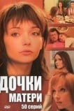 Дочки-матери