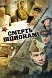 Смерть шпионам!