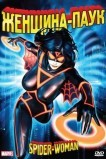 Женщина-паук