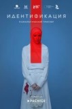 Идентификация