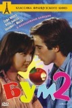 Бум 2