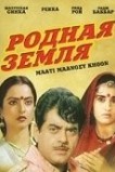 Родная земля