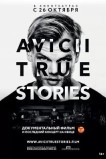 Авичи: Правдивые истории