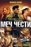 Меч чести