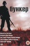 Бункер