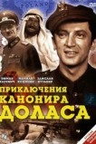 Приключения канонира Доласа