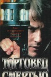 Торговец смертью