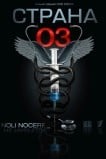 Страна 03