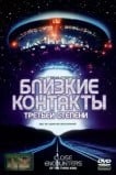 Близкие контакты третьей степени