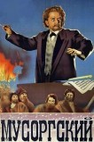 Мусоргский