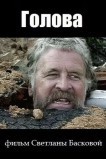 Голова