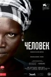 Человек