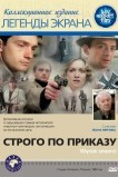 Строго по приказу