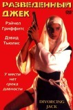 Разведенный Джек