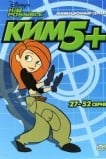 Ким Пять-с-плюсом
