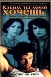 Каким ты меня хочешь