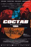 Состав
