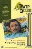 Страницы журнала Печорина