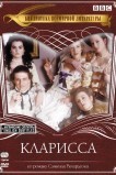 Кларисса