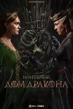 Дом Дракона