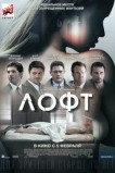Лофт