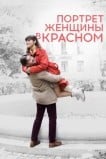 Портрет женщины в красном