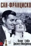Сан-Франциско