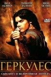 Геркулес