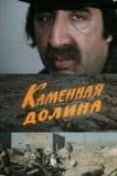 Каменная долина