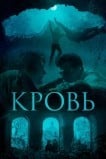 Кровь