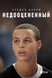 Стефен Карри: Недооцененный