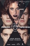 Музыка времени