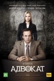 Адвокат