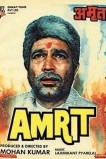 Амрит