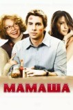 Мамаша