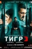 Тигр 3