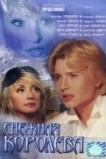 Снежная королева