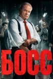 Босс